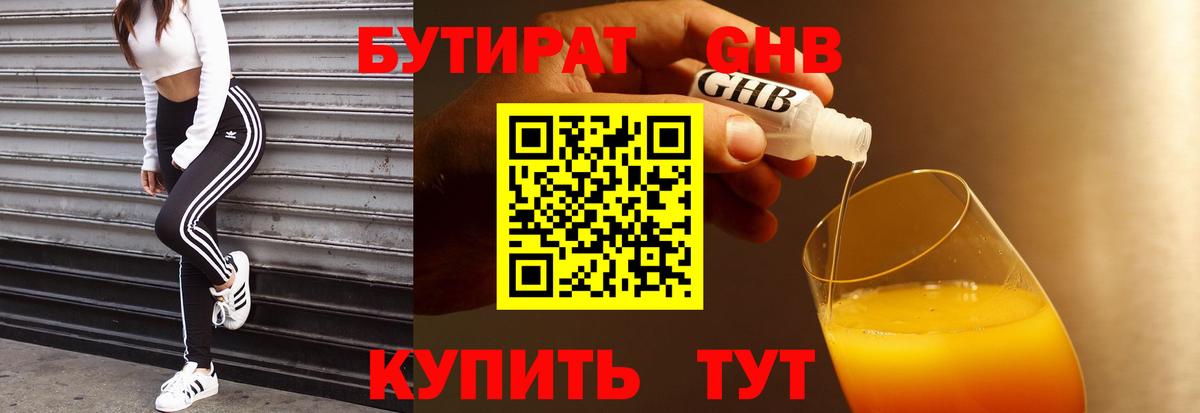 БУТИРАТ  Вход с VPN  Губкин  Бутират вода 