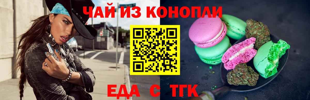 Губкин  Cannafood марихуана  Вход с VPN 