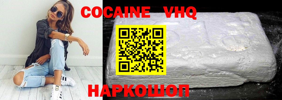 Кокаин Fish Scale  Вход с VPN  COCAIN VHQ  Cocaine  Губкин 