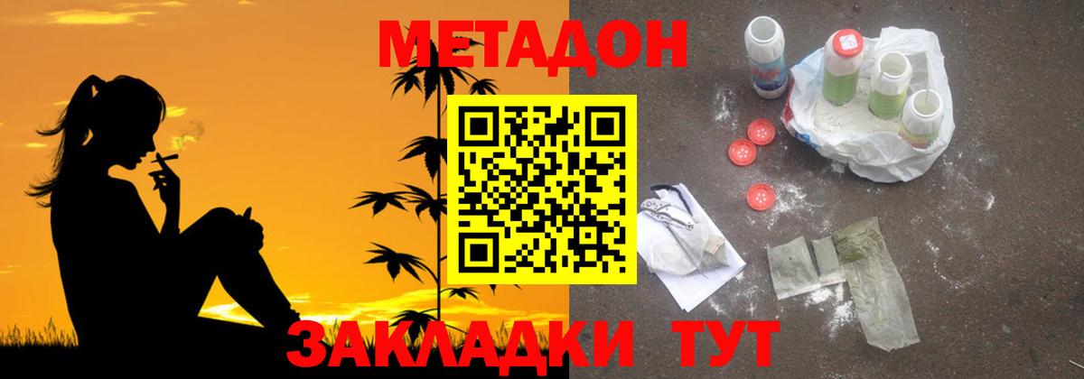 МЕТАДОН methadone  Вход с VPN  Губкин  МЕТАДОН мёд 