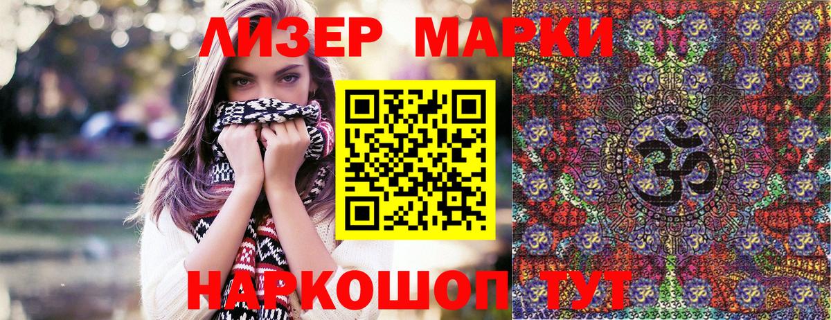 Марки 25I-NBOMe 1,5мг Губкин